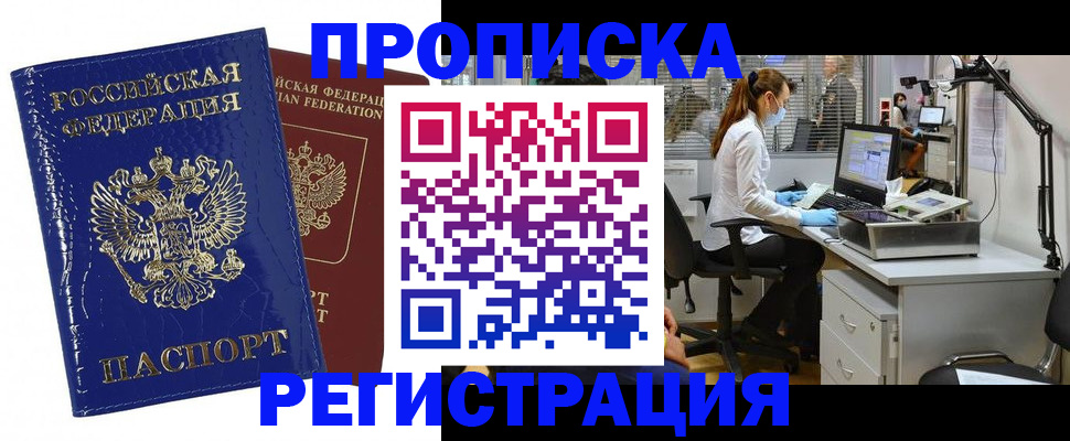 прописка регистрация в Кимовске